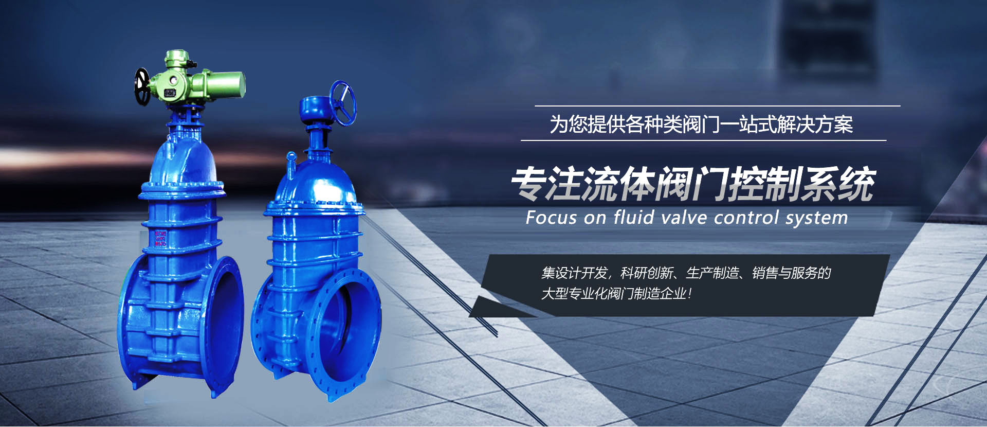 專注流體閥門(mén)控制系統(tǒng)